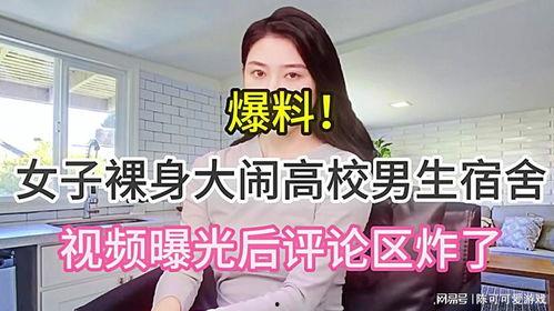 最新高校爆料视频播放,校园生活新视角