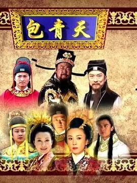 新包青天在线观看,在线观看，探案传奇再续辉煌  第2张