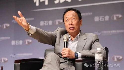 郭台铭最新爆料,揭秘富士康内部惊人真相